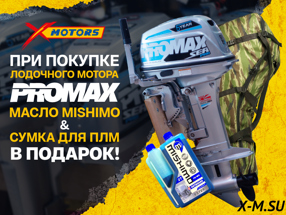Лодочный мотор PROMAX SP6.2FHS (внешний бак 12 л) Лодочный мотор PROMAX SP6.2FHS (внешний бак 12 л)